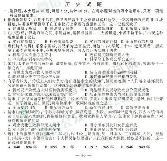 2019年江苏高考 历史试题+答案