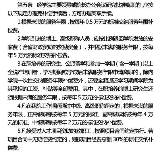 离职|教师提离职被索赔42万 校方:对其培养进行了大量投入
