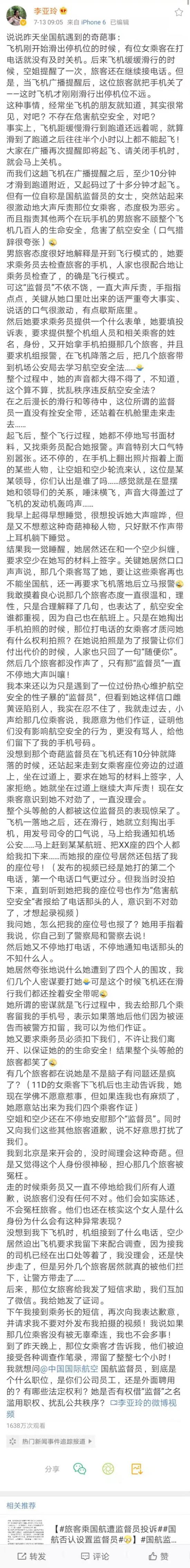 图片来源/李亚玲微博视频截图