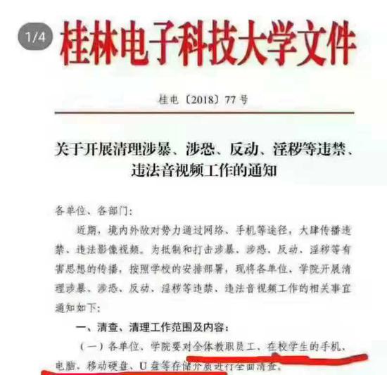 高校要求清查师生电脑手机硬盘 教育厅：已关注