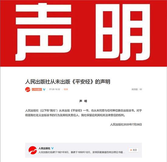 微博@人民出版社 截图