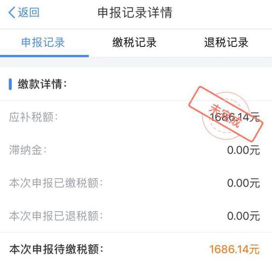 网友分享的补税截图