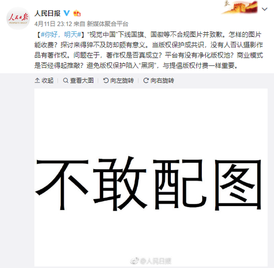 人民日报微博截图