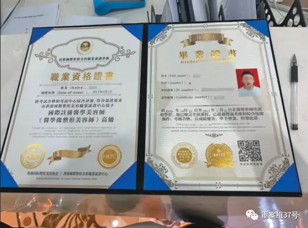 卧底微整形速成班：禁药假证一条龙