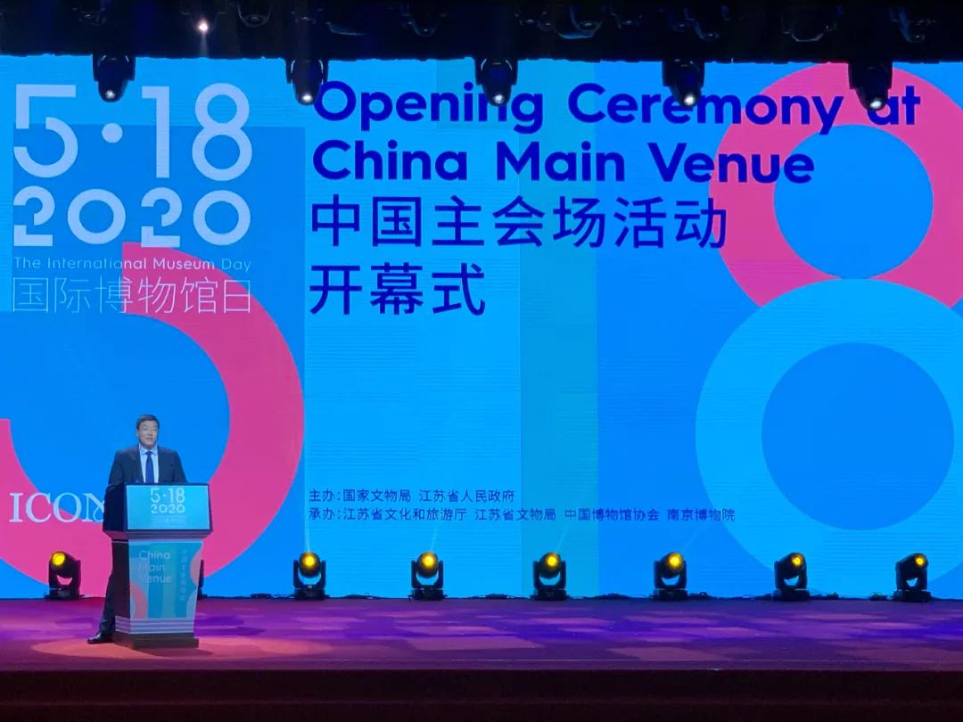 2020年"5.18国际博物馆日"中国主会场活动在南京博物院启动