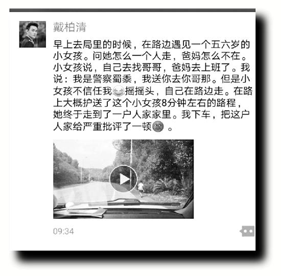 5岁女童拒上警车 民警一路护送呼吁“教孩子信警察”