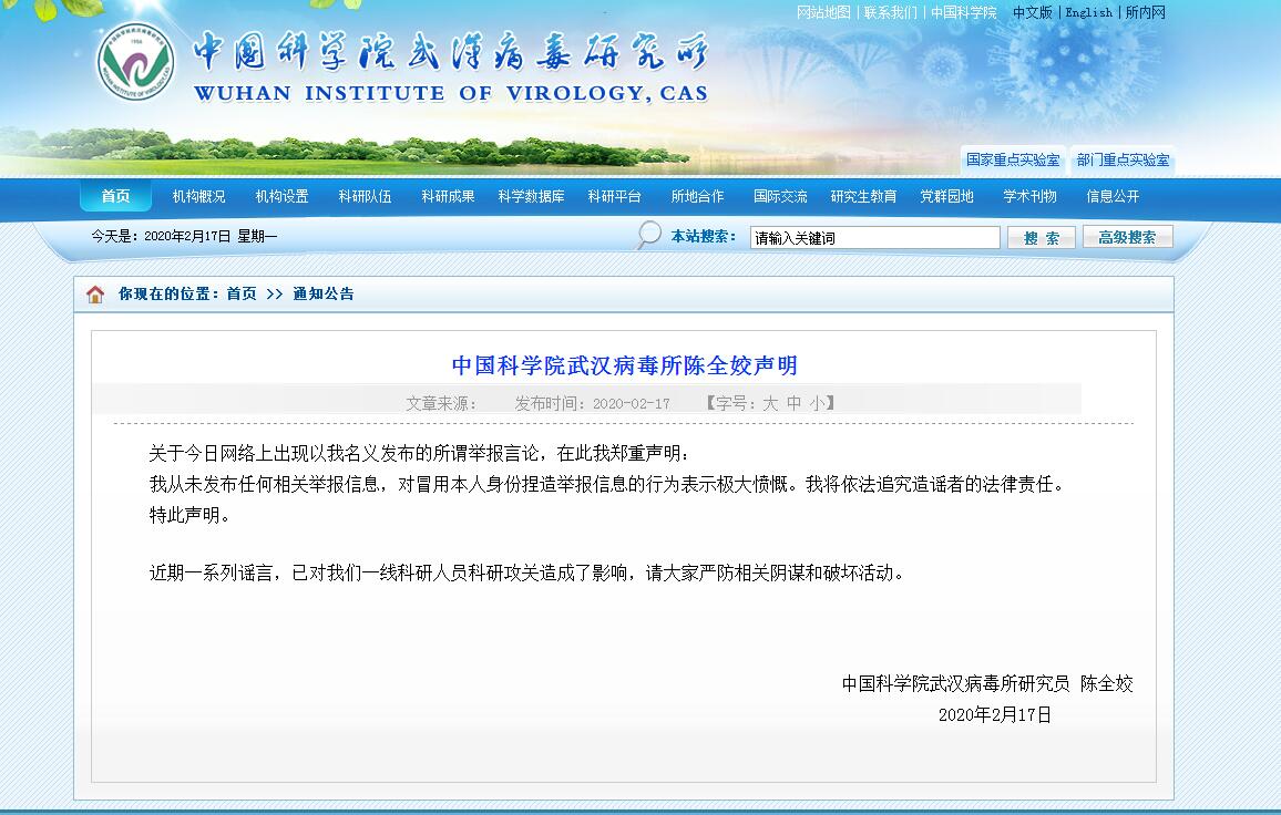 来源：中国科学院武汉病毒所网站截图