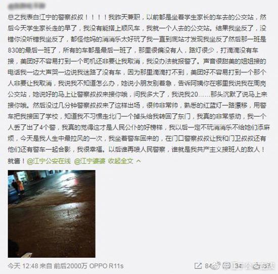 图1 本文图均为 微博@江宁公安在线 图