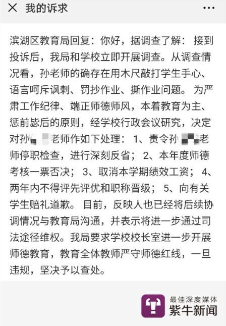 家长起诉老师和学校索赔1元：孩子遭到体罚和嘲讽孤立