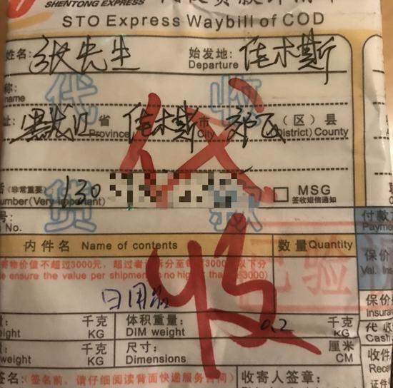 10月13日,记者收到迷奸药卖家发来的样品,包裹上标明的所属类别为“日用品”。