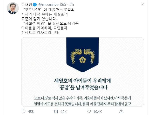 『世越号』韩国“世越号”沉船6周年 文在寅：将尽力查明真相
