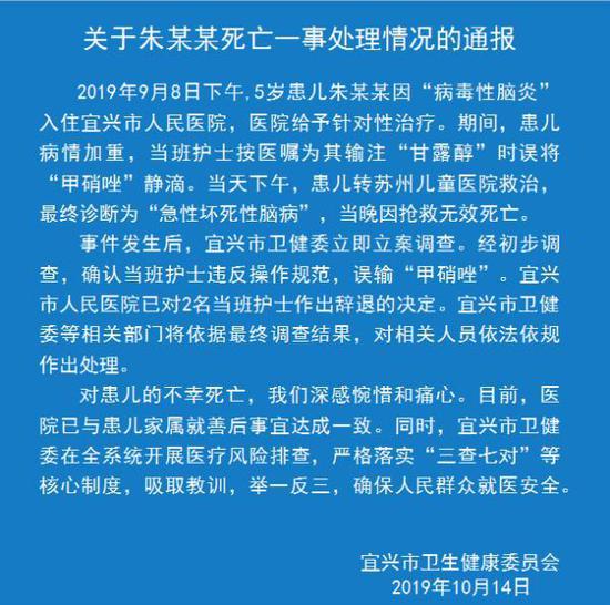 宜兴通报“脑炎患儿被输错药后死亡”：已辞退2名护士
