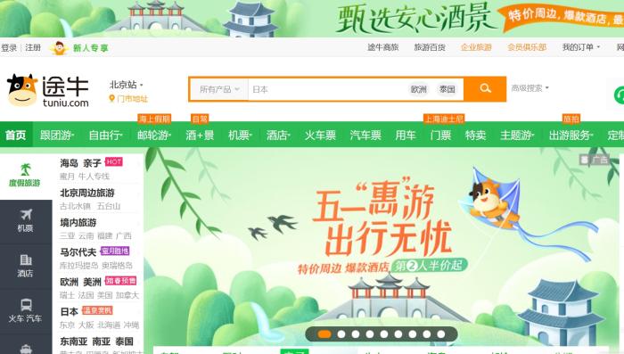 『途牛』途牛连亏6年、高管散伙、老板直播卖货，能否重生？