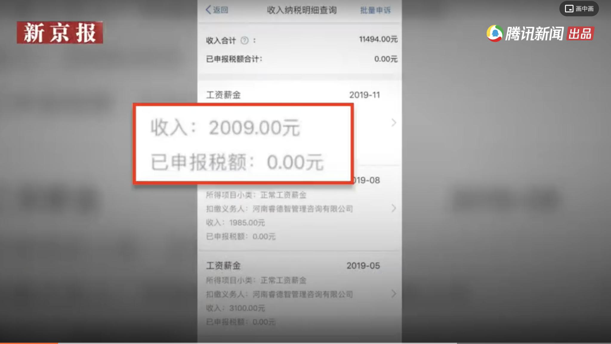 　河南财经政法大学统计与大数据学院的一名学生表示，自己并未到公司做兼职，却查到了工资记录。 视频截图