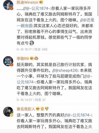 媒体：赴瑞典一家“反转照片”是则疯狂的谣言