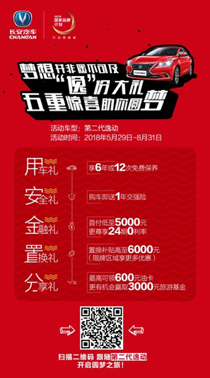 一重用车礼:享受6年或12次免费保养。