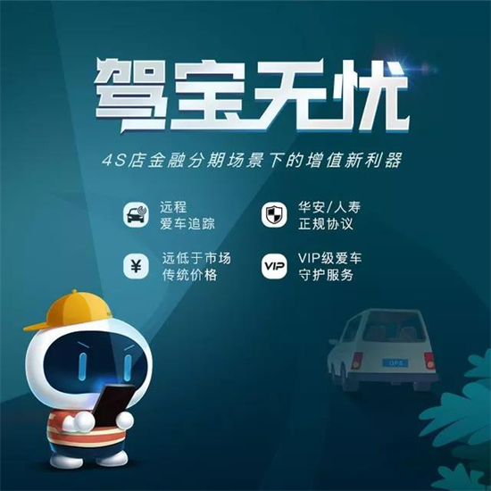 驾宝无忧服务