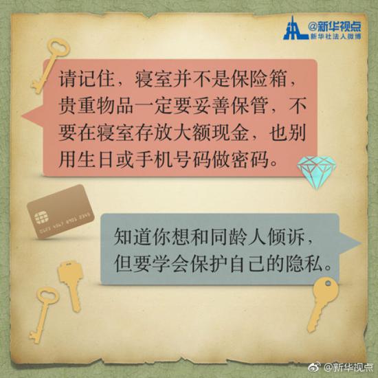 要开学了！这些Tips能帮新生与舍友相处 转给需要的TA吧