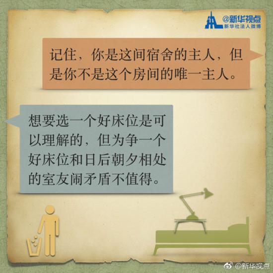 要开学了！这些Tips能帮新生与舍友相处 转给需要的TA吧