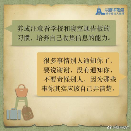 要开学了！这些Tips能帮新生与舍友相处 转给需要的TA吧