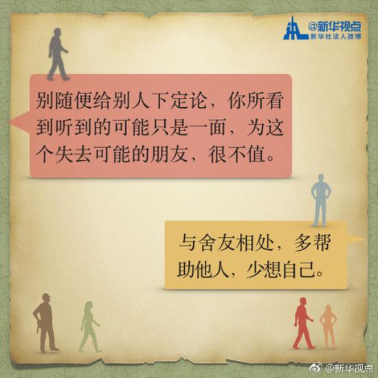 要开学了！这些Tips能帮新生与舍友相处 转给需要的TA吧