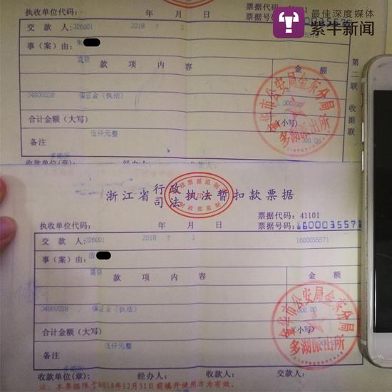取保候审缴费票据单