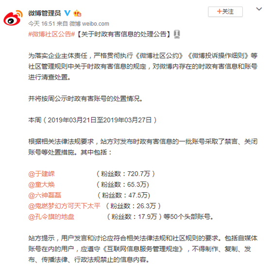 因发布有害信息 微博处置于建嵘和六神磊磊等头部账号