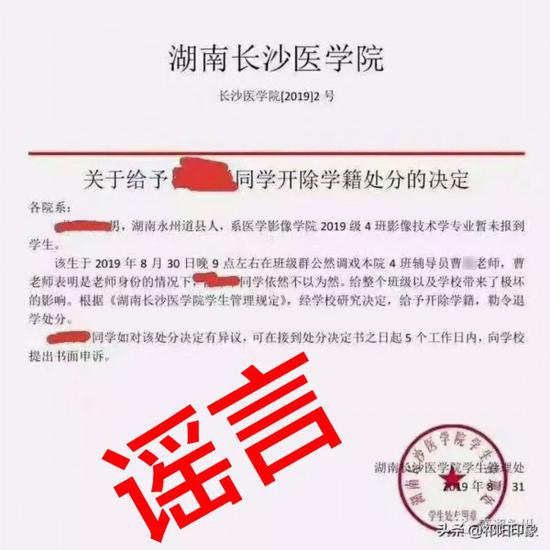 大一新生调戏辅导员被开除？学校回应：谣言