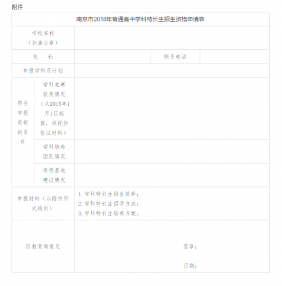 南京高中首招学科特长生！如何申报戳进来看