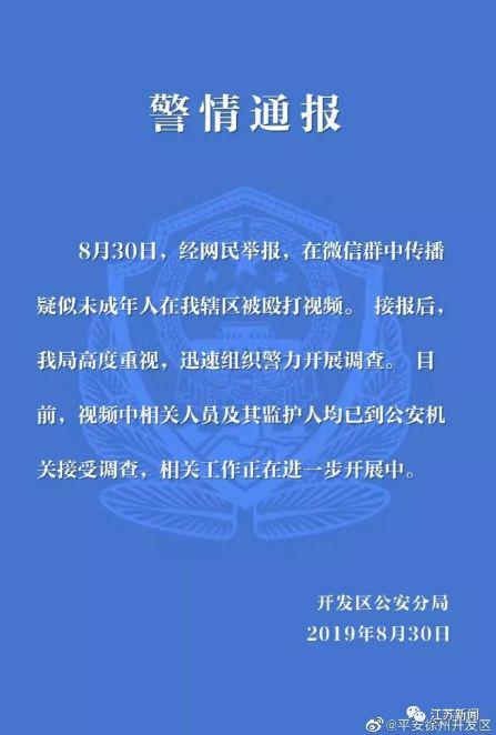 徐州一女子掌掴两女生要求其下跪 警方已介入