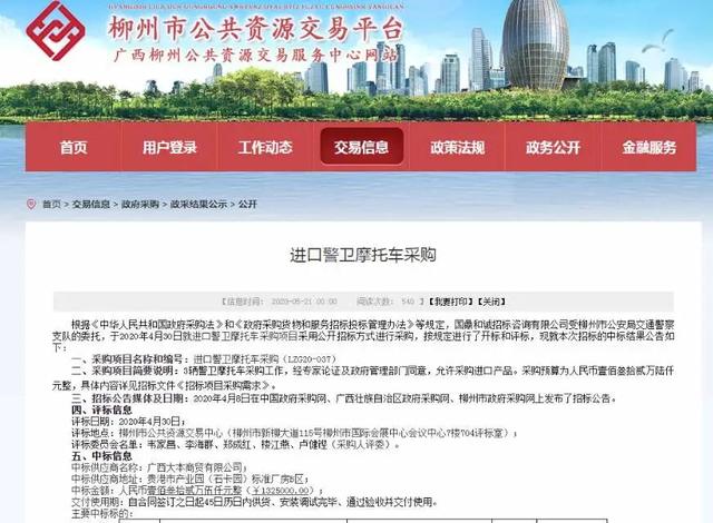 柳州|柳州交警回应132万采购3辆进口警卫摩托：用于巡逻