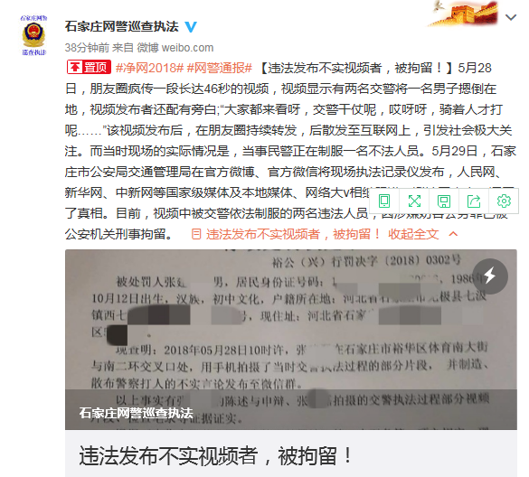 男子在微信群发布"交警打架"不实视频 被行拘5日