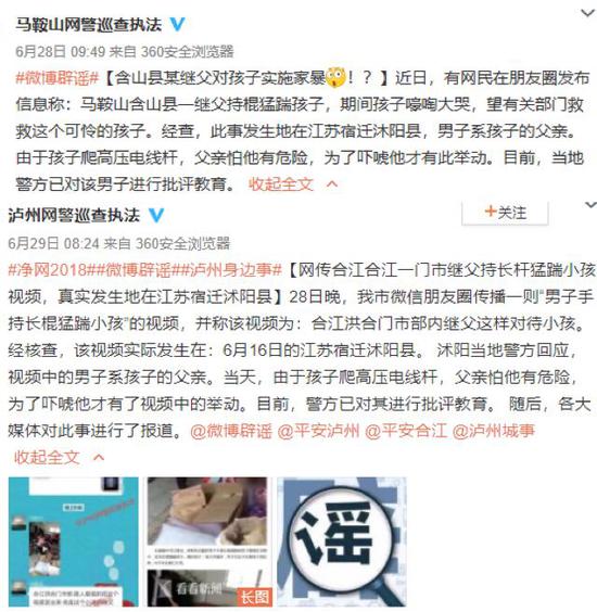 网警微博截图