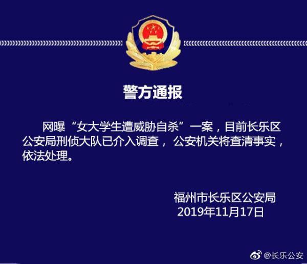 警方回应女大学生遭威胁散发裸照自杀：刑侦已介入
