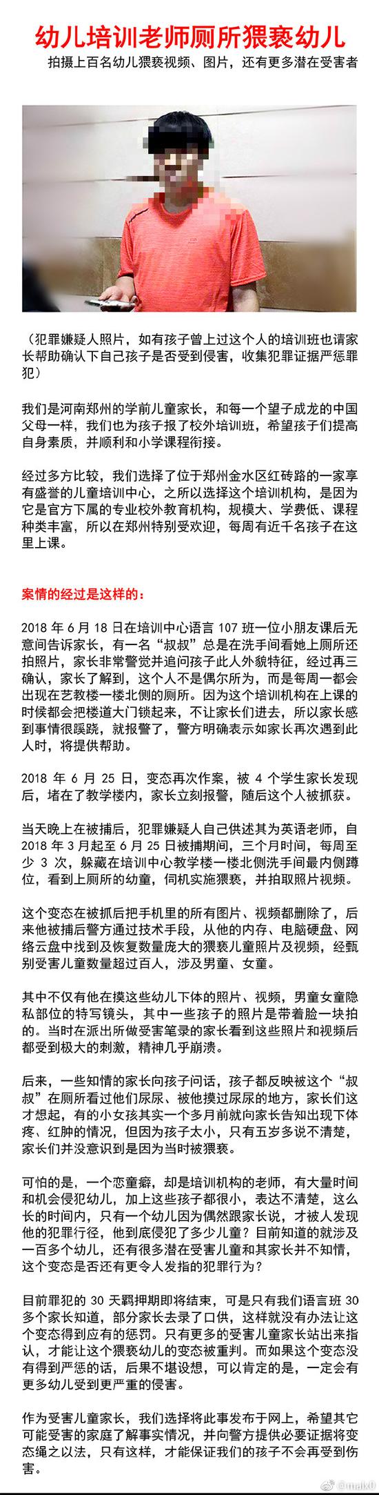 男子潜入妇女儿童活动中心猥亵众多幼童 疑为英语老师