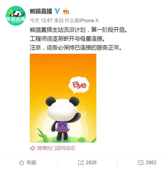 熊猫直播官方微博截图(点击看大图)
