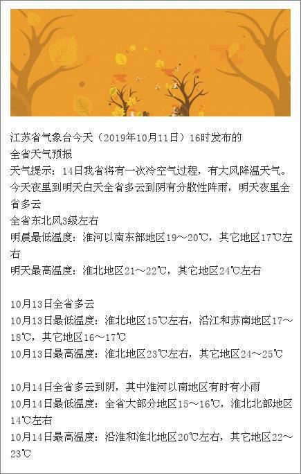 明起江苏“重见天日”但冷空气要来 南京最低12℃