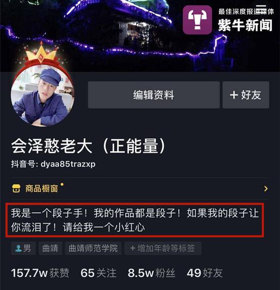 “会泽憨老大”的主页上写着“作品都是段子”的介绍