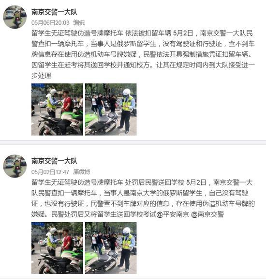 南京交警回应处理违规留学生争议:微博字数限制