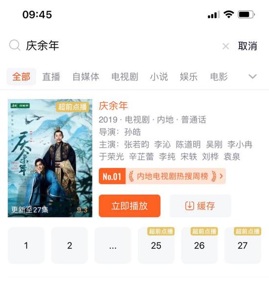在线视频VIP啥也不是？追剧《庆余年》得充“VVIP”！