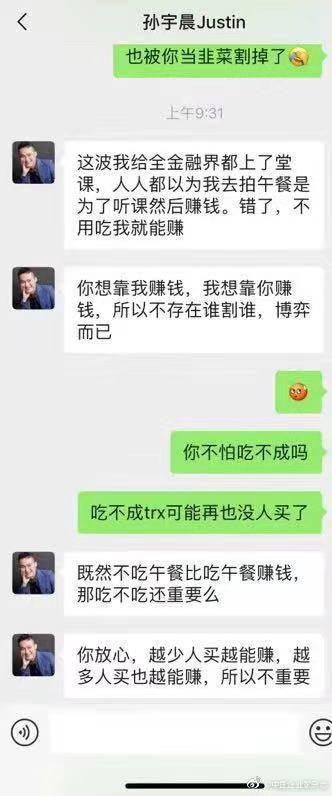 涉黄涉赌疑似跑路？孙宇晨取消巴菲特午餐的4个疑点