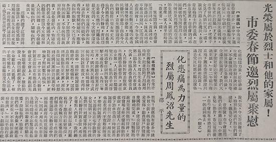 《光荣属于烈士和他的家属!市委春节邀烈属聚慰》一文刊登在《新华日报》上