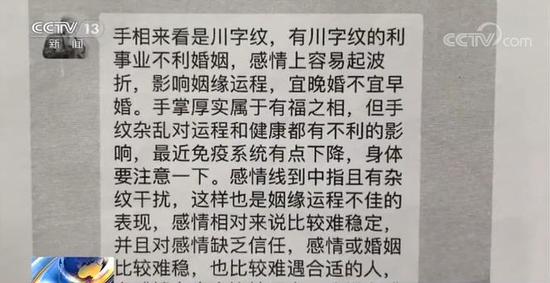 坐拥千万粉丝一夜暴富 网络"算命大师"什么来头？