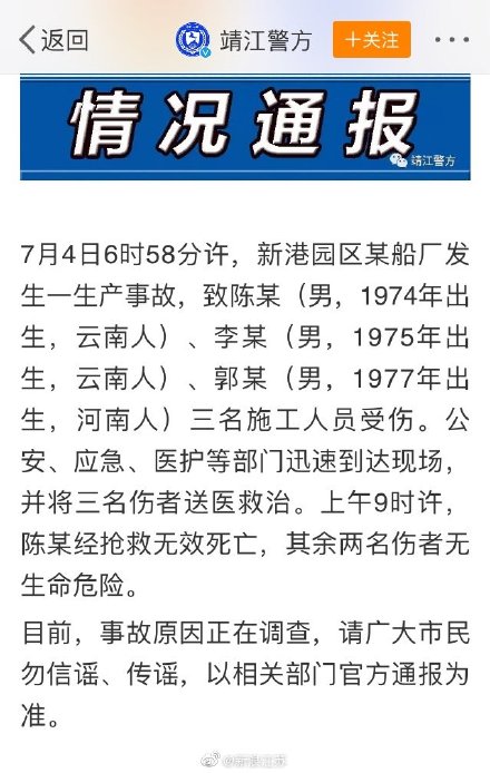 靖江一船厂1死2伤生产事故:系搭设脚手架时高处坠落