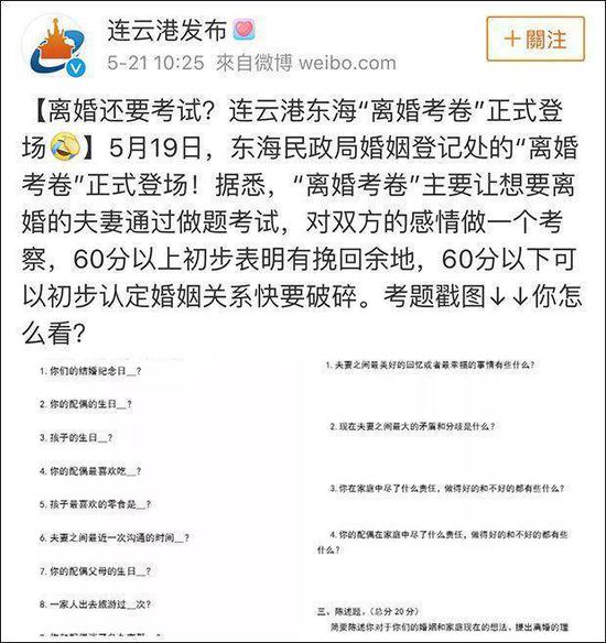 江苏一民政局推出"离婚考卷" 60分以上有挽回余地