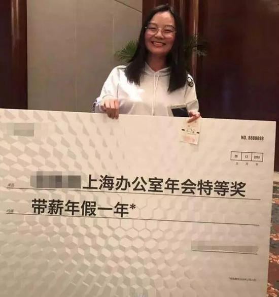 上图就是刷爆网络的年会特等奖:带薪休假一年!