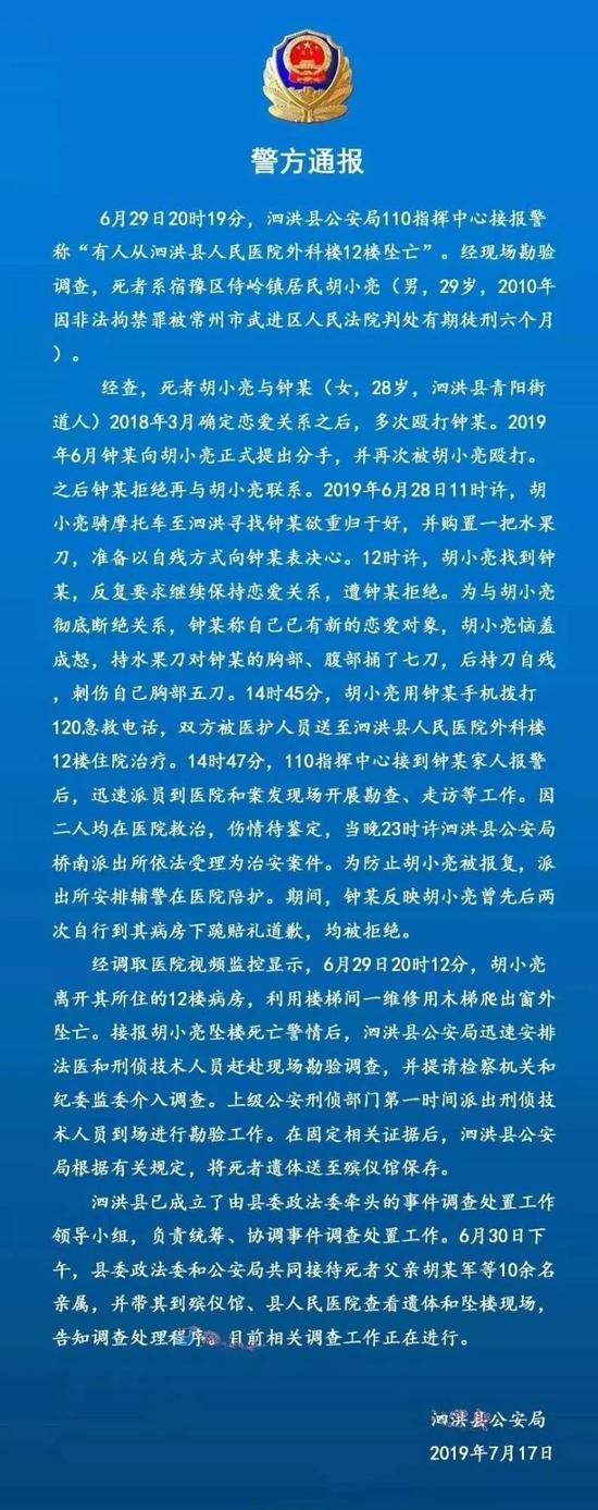 泗洪警方发布的通报