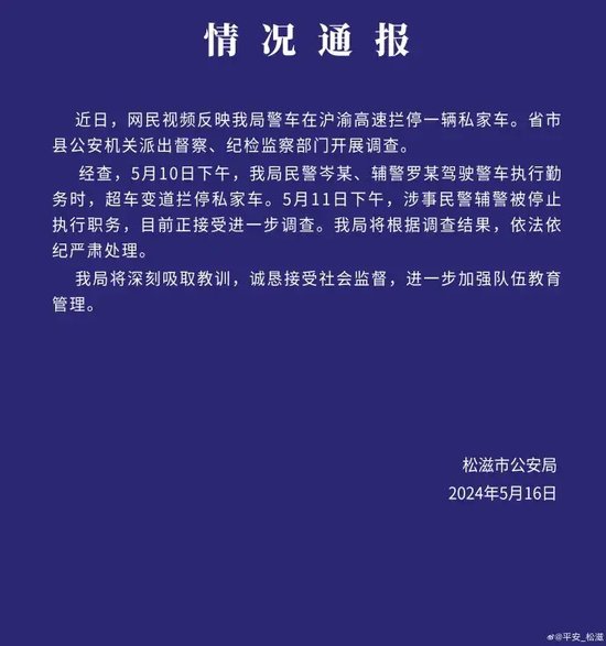 深夜通报！涉事民警、辅警已停职