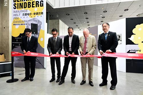辛德贝格：丹麦的“南京英雄”展览开幕