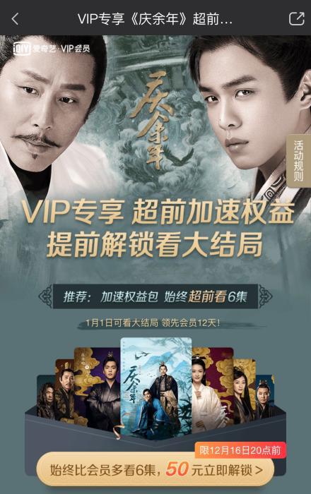 在线视频VIP啥也不是？追剧《庆余年》得充“VVIP”！